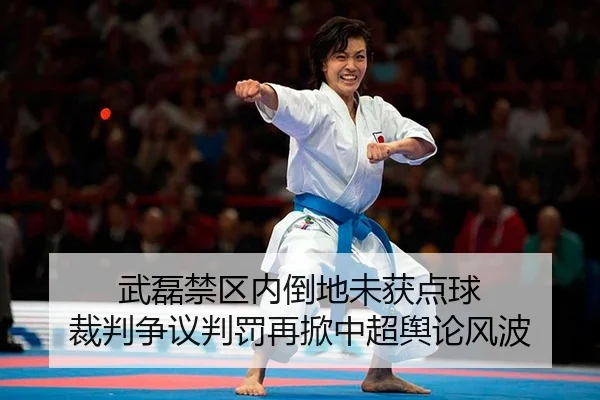 wu-lei-jin-qu-nei-dao-di-wei-huo-dian-qiu-cai-pan-zheng-yi-pan-fa-zai-xian-zhong-chao-yu-lun-feng-bo-2-690.jpg
